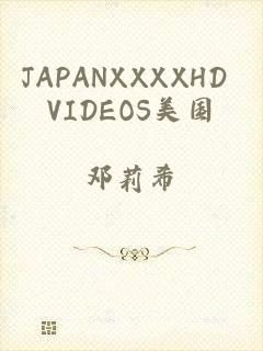 JAPANXXXXHD VIDEOS美国